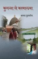 Achal Pulastey - Kuruna se Kamakhya, Häftad