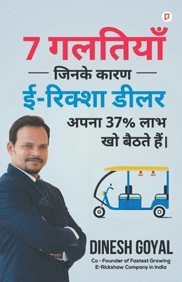 Dinesh Goyal - 7 गलतियाँ जिनके कारण ई- रिक्शा डीलर अपना 37 % लाभ &#, Häftad