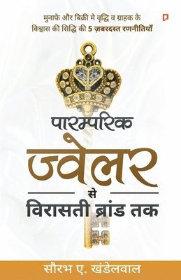 पारम्परिक ज्वेलर से विरासती ब्रांड तक