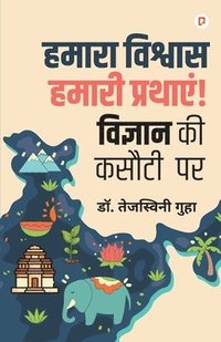 bokomslag &#2361;&#2350;&#2366;&#2352;&#2366; &#2357;&#2367;&#2358;&#2381;&#2357;&#2366;&#2360; &#2361;&#2350;&#2366;&#2352;&#2368; &#2346;&#2381;&#2352;&#2341;&#2366;&#2319;&#2306;!