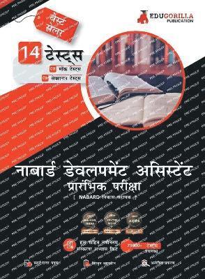 NABARD Development Assistant / Development Assistant (Hindi) Book 8 Full-length Mock Tests + 6 Sectional Tests (1000+ Solved Questions) Free Access to Online Tests 1