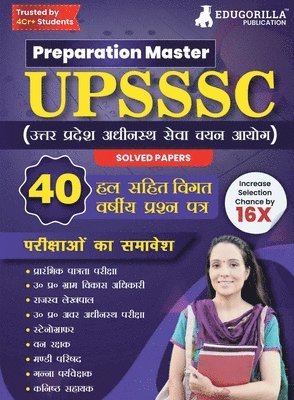 UPSSSC विगत वर्षीय प्रश्नपत्र