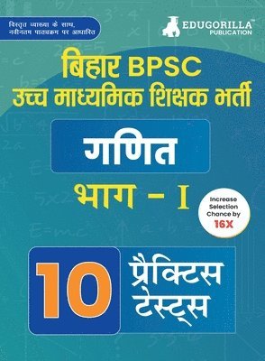 BPSC Super TET : उच्च माध्यमिक गणित