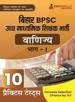 BPSC Super TET उच्च माध्यमिक - वाणिज्य