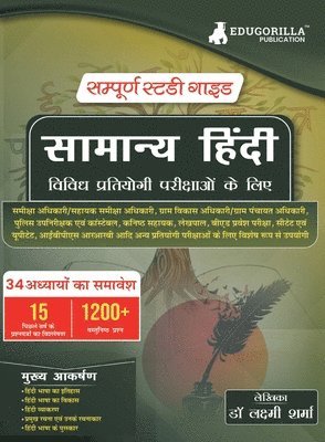 &#2360;&#2366;&#2350;&#2366;&#2344;&#2381;&#2351; &#2361;&#2367;&#2306;&#2342;&#2368; (Samanya Hindi) 1