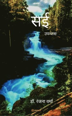 Ranjana Verma, Dr. Ranjana Verma - सई ( Saee ), Häftad