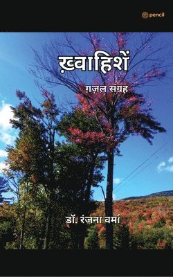 Ranjana Verma, Dr. Ranjana Verma - ख़्वाहिशें ( Khvaahishen ), Häftad