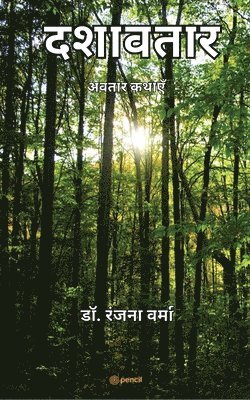 Ranjana Verma, Dr. Ranjana Verma - दशावतार ( Ten incarnation of god ), Häftad