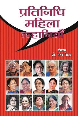 Pratinidhi Mahila Kahaniyan 1