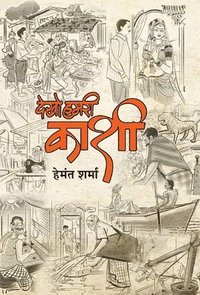 bokomslag Dekho Hamri Kashi