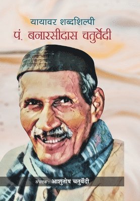 Yayavar Shabdashilpi Pt. Banarsidas Chaturvedi 1