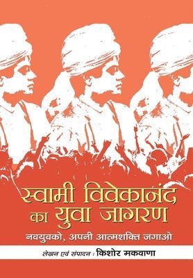 Swami Vivekananda Ka Yuva Jagran 1