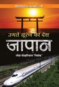 bokomslag Ugate Suraj Ka Desh Japan