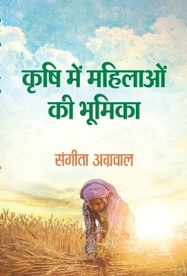 bokomslag Krishi Mein Mahilaon Ki Bhoomika