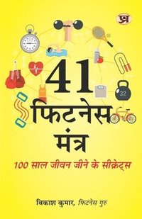 bokomslag 41 Fitness Mantra: Secrets To Live Life 100 Years Book in Hindi