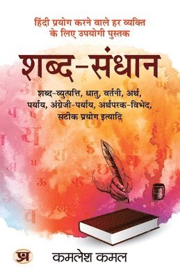 Shabda-Sandhaan: Comprehensive Study of Hindi Grammar 1