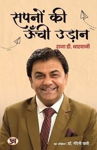 bokomslag Sapnon ki Unchi Udaan '&#2360;&#2346;&#2344;&#2379;&#2306; &#2325;&#2368; &#2314;&#2305;&#2330;&#2368; &#2313;&#2337;&#2364;&#2366;&#2344;' Book in Hi