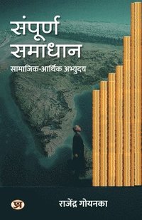 bokomslag Sampoorna Samadhan Socio-Economic Development A Visionary Reflection On Solutions To The Nation's Major Problems Book in Hindi