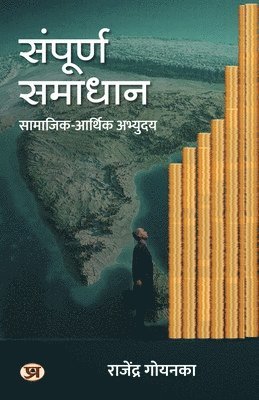 bokomslag Sampoorna Samadhan Socio-Economic Development A Visionary Reflection On Solutions To The Nation's Major Problems Book in Hindi