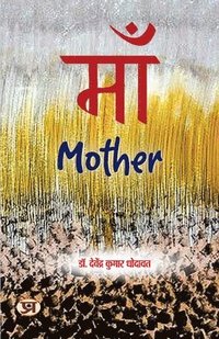 bokomslag Maa (Mother) Poems Books in Hindi