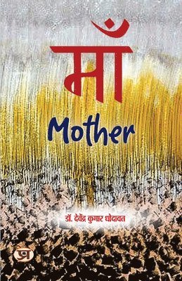 Maa (Mother) Poems Books in Hindi 1