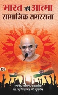 bokomslag Bharat Ki Atma Samajik Samrasta '¿¿¿¿ ¿¿ ¿¿¿¿¿ ¿¿¿¿¿¿¿ ¿¿¿¿¿¿' (Upadhyay Shri Gupti Sagar Ji Maharaj) Book in Hindi
