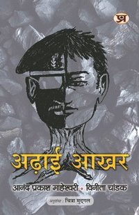 bokomslag Adhai Akhar (How To Get Rid of Old Thinking And How To Create New Ideas) Book in Hindi