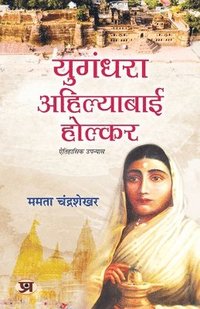 bokomslag Yugandhara Ahilyabai Holkar Historical Novel Focusing On The Inspiring Life of Devi Ahilya Bai Holkar