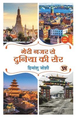 bokomslag Meri Nazar Se Duniya Ki Sair &quot;&#2350;&#2375;&#2352;&#2368; &#2344;&#2332;&#2352; &#2360;&#2375; &#2342;&#2369;&#2344;&#2367;&#2351;&#2366; &#2325;&#2368; &#2360;&#2376;&#2352;&quot; Travelogue