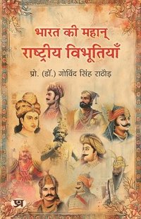 bokomslag Bharat Ki Mahan Rashtriya Vibhootiyan India's Great National Leader Book in Hindi