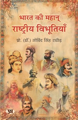 Bharat Ki Mahan Rashtriya Vibhootiyan India's Great National Leader Book in Hindi 1