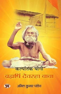 Kalpantak Yogi Brahmarishi Devraha Baba Jivan Parichay Book In Hindi 1