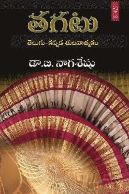 Tagatu (Telugu-Kannada Tulanatmaka Vyasalu) 1