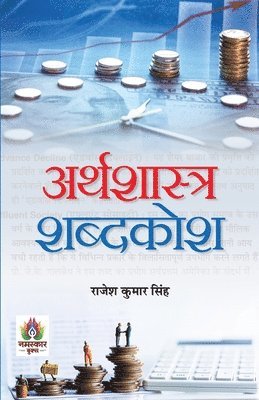 Arthashastra Shabdakosh 1