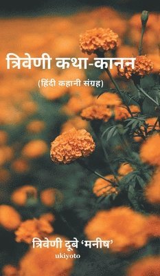 bokomslag Triveni Katha-Kanan