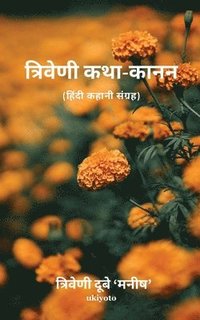 bokomslag Triveni Katha-Kanan