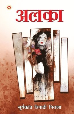 Alka (अलका)