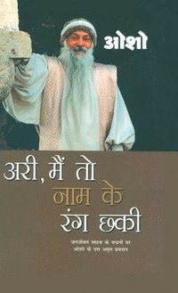 bokomslag Ari, Main To Nam Ke Rang Chhaki (???, ??? ?? ??? ?? ??? ???)