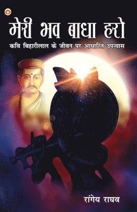 bokomslag Meri Bhav Baadha Haro