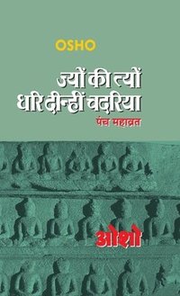 bokomslag Jyun Ki Tyun Dhari Deenhi Chadariya (&#2332;&#2381;&#2351;&#2379;&#2306; &#2325;&#2368; &#2340;&#2381;&#2351;&#2379;&#2306; &#2343;&#2352;&#2367; &#2342;&#2368;&#2344;&#2381;&#2361;&#2368;&#2306;