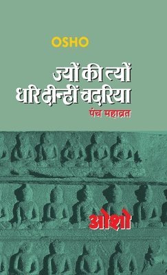 Jyun Ki Tyun Dhari Deenhi Chadariya (&#2332;&#2381;&#2351;&#2379;&#2306; &#2325;&#2368; &#2340;&#2381;&#2351;&#2379;&#2306; &#2343;&#2352;&#2367; &#2342;&#2368;&#2344;&#2381;&#2361;&#2368;&#2306; 1