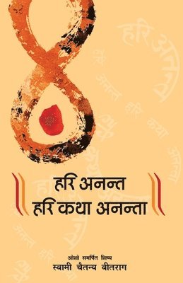 Hari Anant-Hari Katha Ananta Part-5 (??? ?????-??? ??? ?????????5)