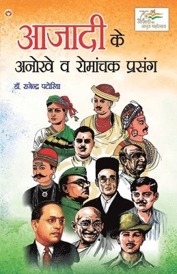 Rajendra Patodia, Rajendra Dr. Patodia - Azadi Ke Anokhe Evam Romanchak Prasang (आज़ादी के अनोखे एवं रोमांचक प्रसंग), Häftad