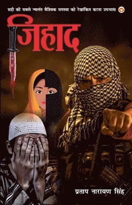 Jihad (Novel) जिहाद