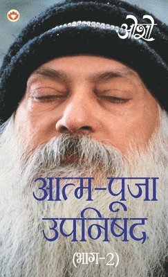 Osho, Osho - Aatam Pooja Upnishad Bhaag - 2 (आत्म पूजा उपनिषद भाग - 2), Inbunden