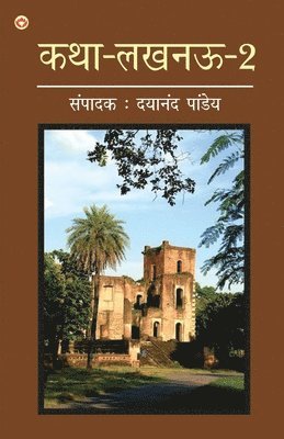 Dayanand Pandey - Katha-Lucknow-2 (कथा-लखनऊ-2), Häftad