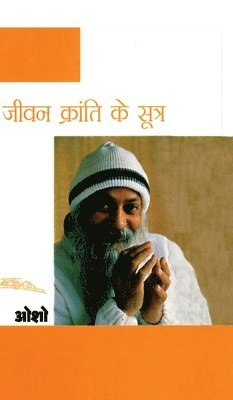 Jeevan Kranti Ke Sutra 1