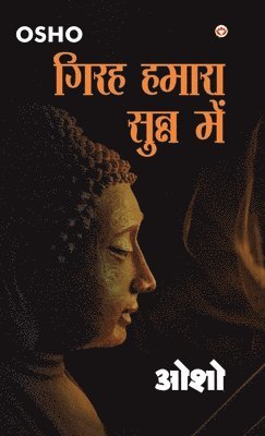 bokomslag Girah Hamara Sunn Mein (&#2327;&#2367;&#2352;&#2361; &#2361;&#2350;&#2366;&#2352;&#2366; &#2360;&#2369;&#2344;&#2381;&#2344; &#2350;&#2375;&#2306;)