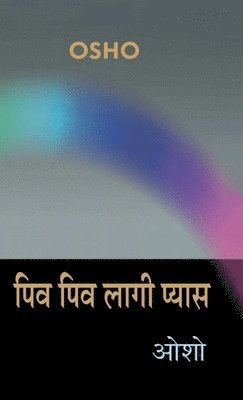 Piv Piv Lagi Pyas (&#2346;&#2367;&#2357; &#2346;&#2367;&#2357; &#2354;&#2366;&#2327;&#2368; &#2346;&#2381;&#2351;&#2366;&#2360;) 1