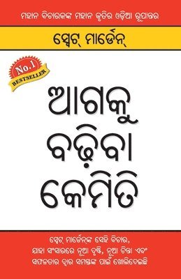 Aage Badho in Oriya 1